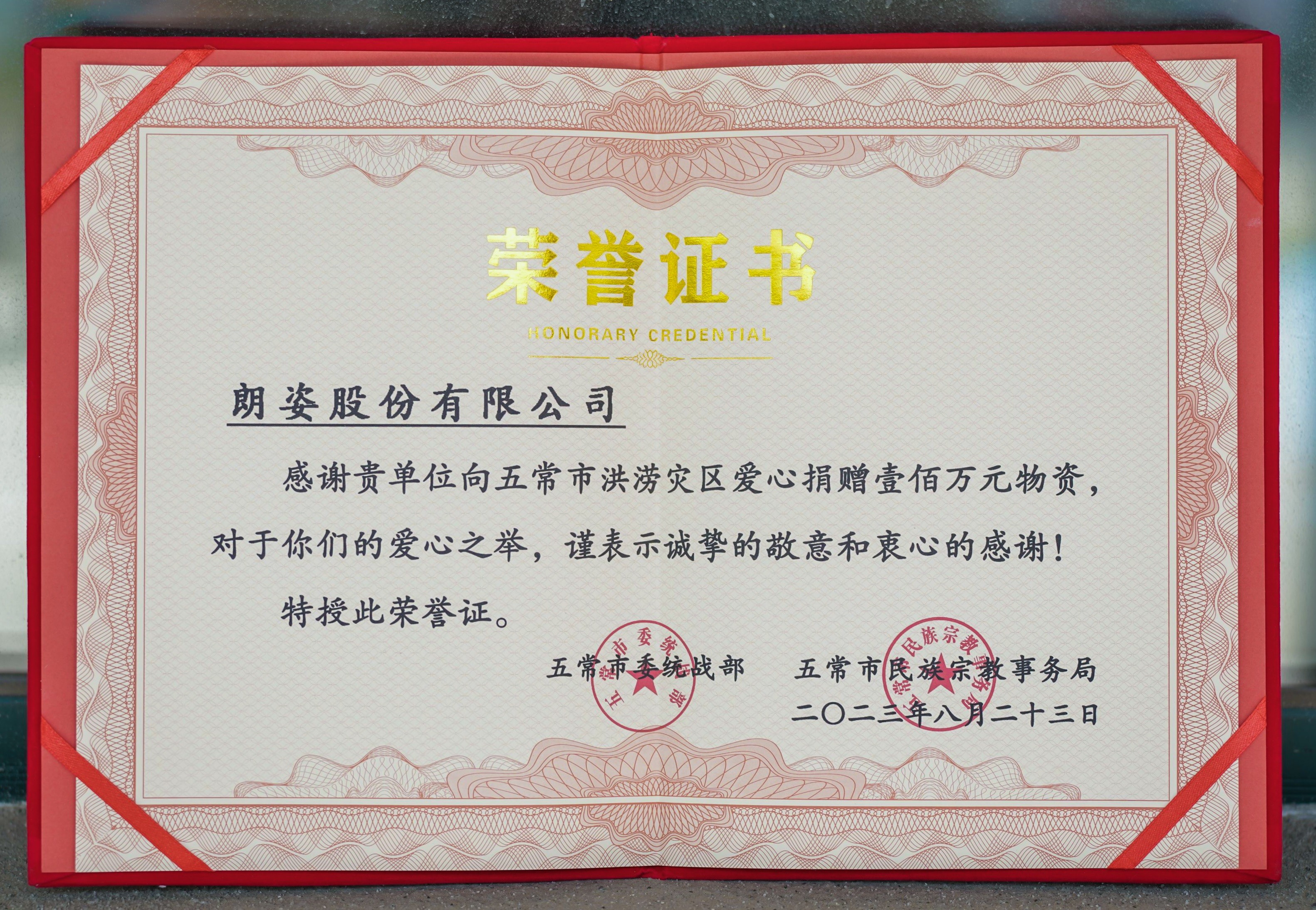 朗姿股份驰援赈灾五常市百万物资已陆续运抵当地