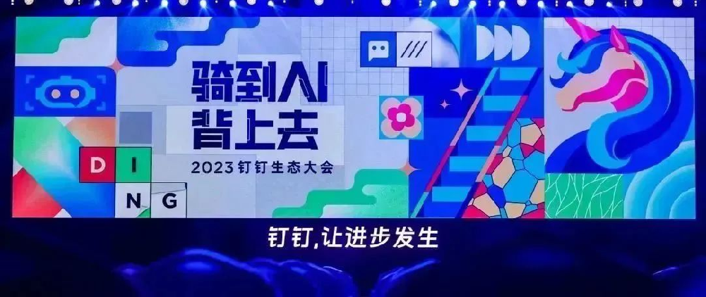 携手钉钉共创数智价值，畅捷通“Inside”模式加速生态融合