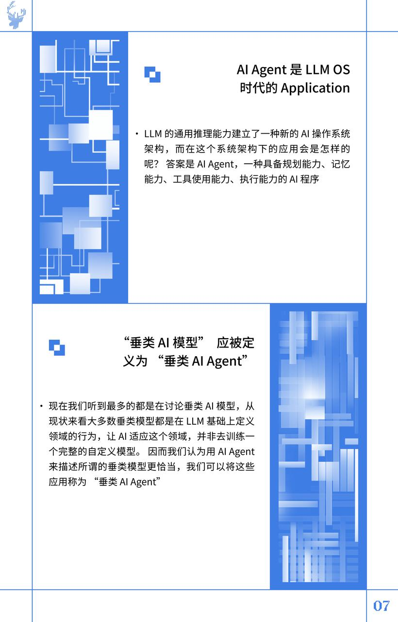 初心资本 《2023 初心 AI 趋势报告》正式发布