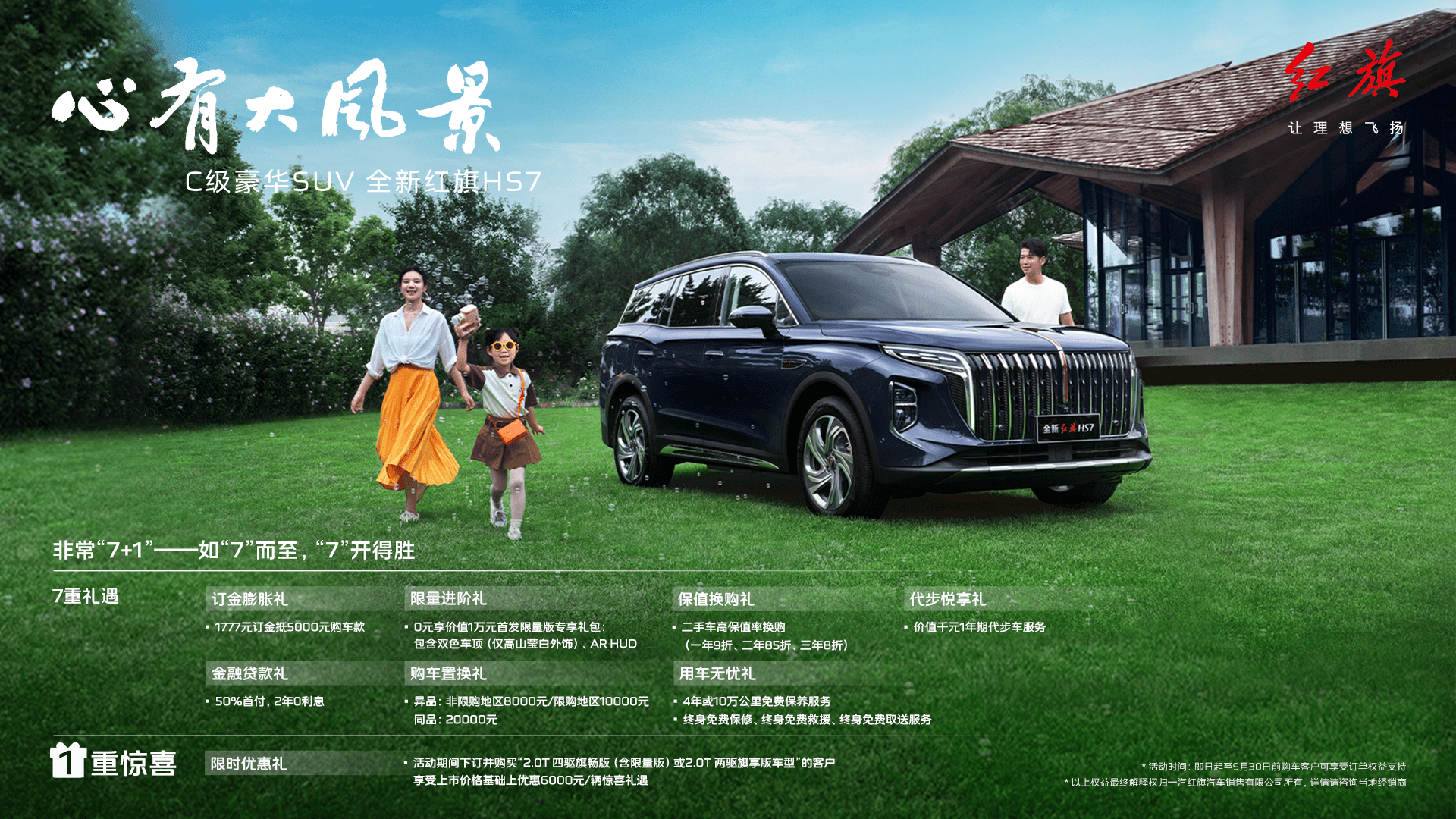 心有大风景 助力航天梦 全新红旗HS7成都车展上市 售价25.58万~33.58万元