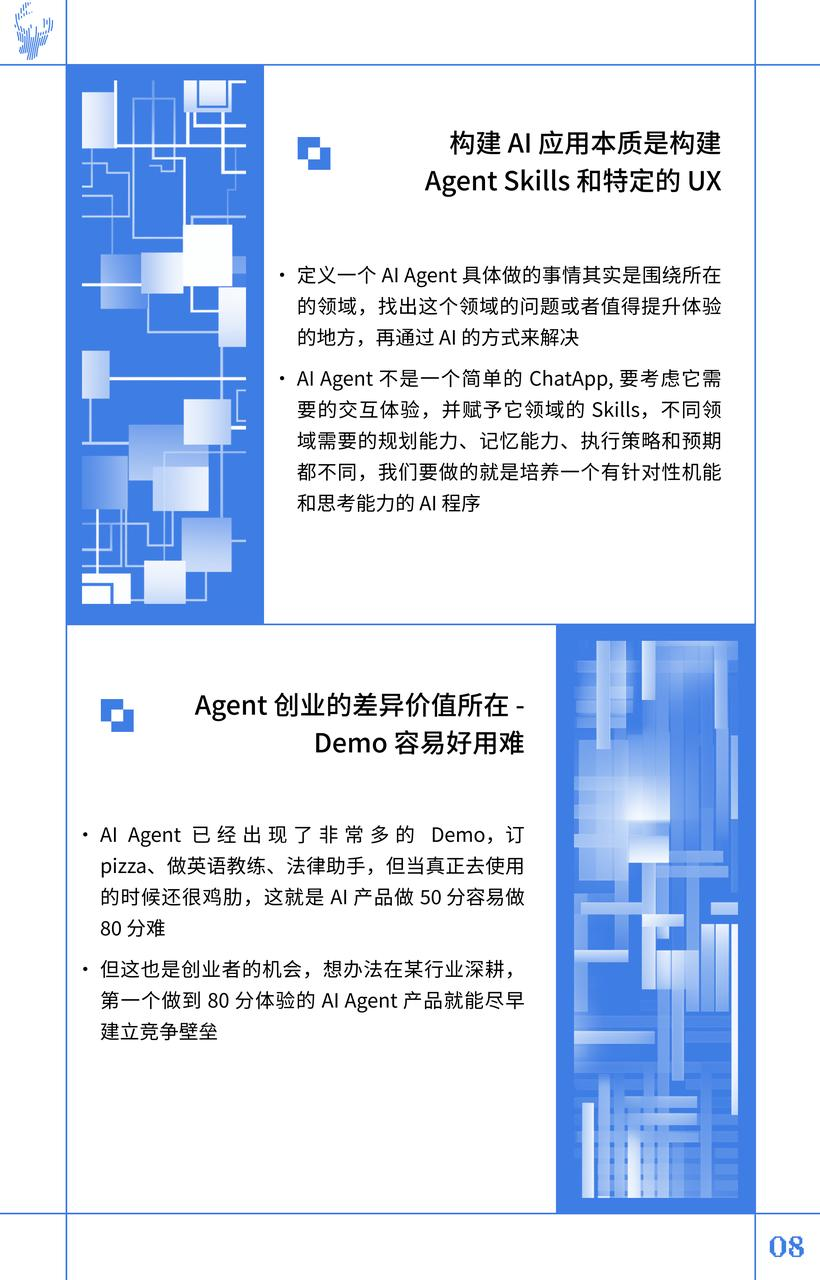 初心资本 《2023 初心 AI 趋势报告》正式发布
