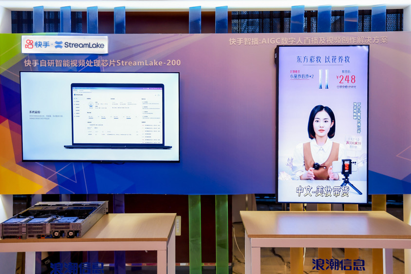 快手StreamLake亮相2023浪潮大会 自研芯片SL200释放智能视频之力