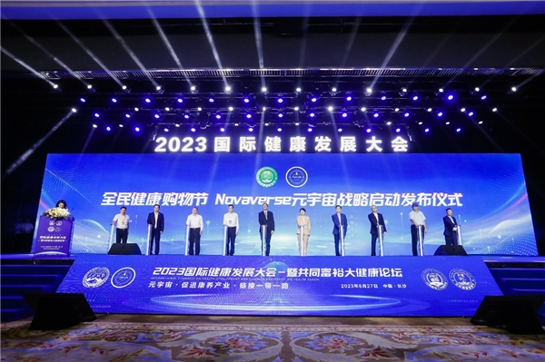 “元宇宙 共赢未来” 2023共同富裕大健康论坛在长沙举行