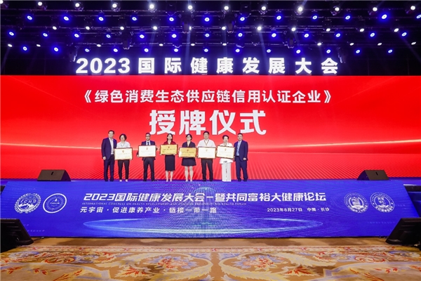 “元宇宙 共赢未来” 2023共同富裕大健康论坛在长沙举行