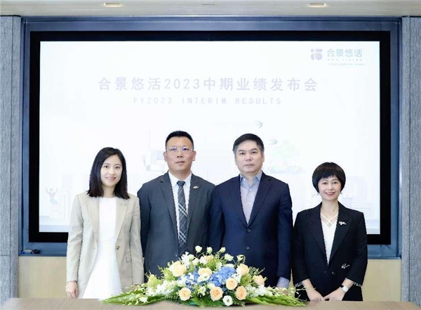 毛利率提升至31.6% 合景悠活发布2023中期业绩