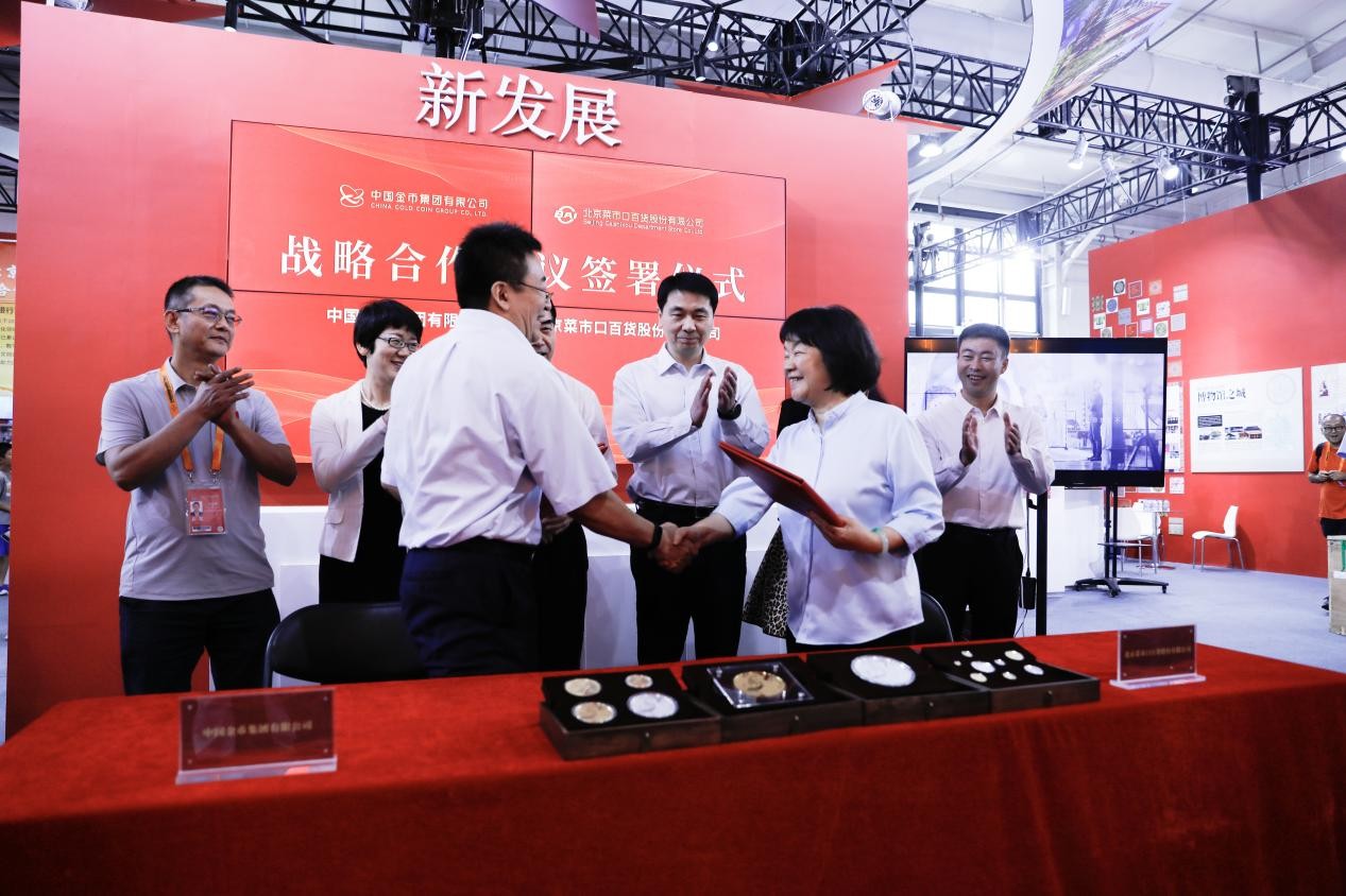 中国金币集团有限公司与菜百股份  战略合作协议签署仪式于2023服贸会圆满举行
