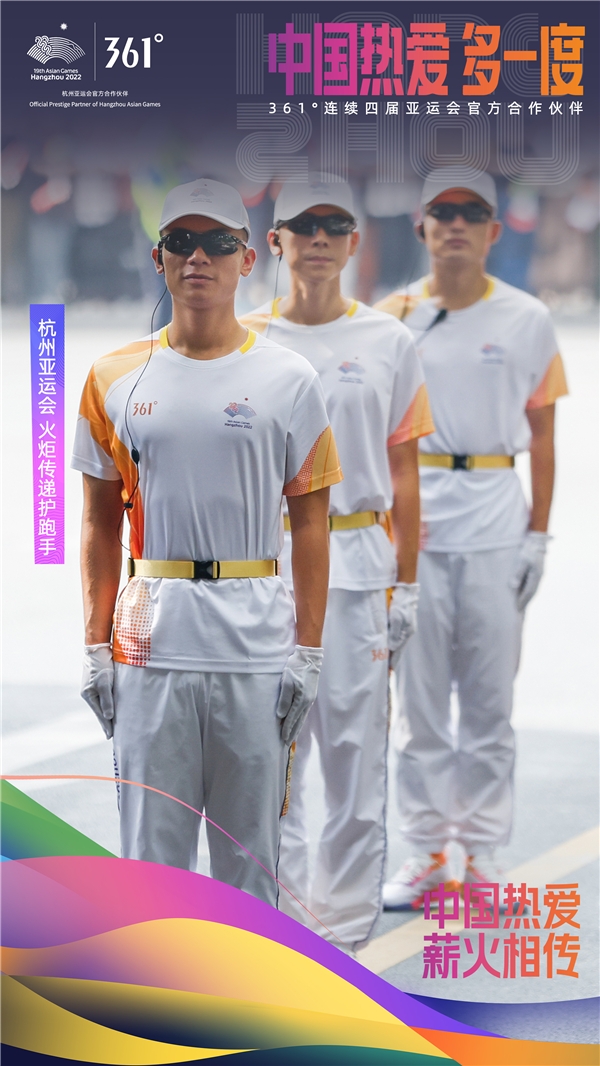 杭州亚运火炬手起跑,361°为中国热爱,薪火相传