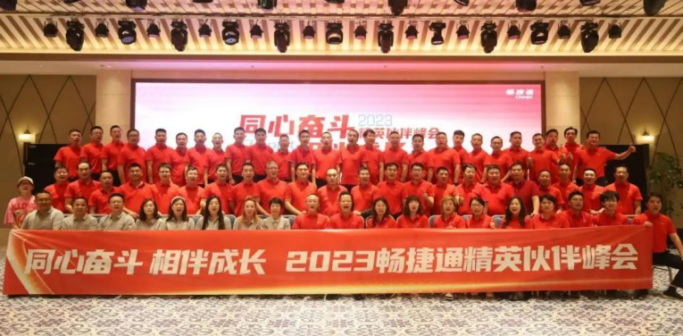 打造小微企业服务新引擎，智能时代畅捷通助力精英伙伴进化升维