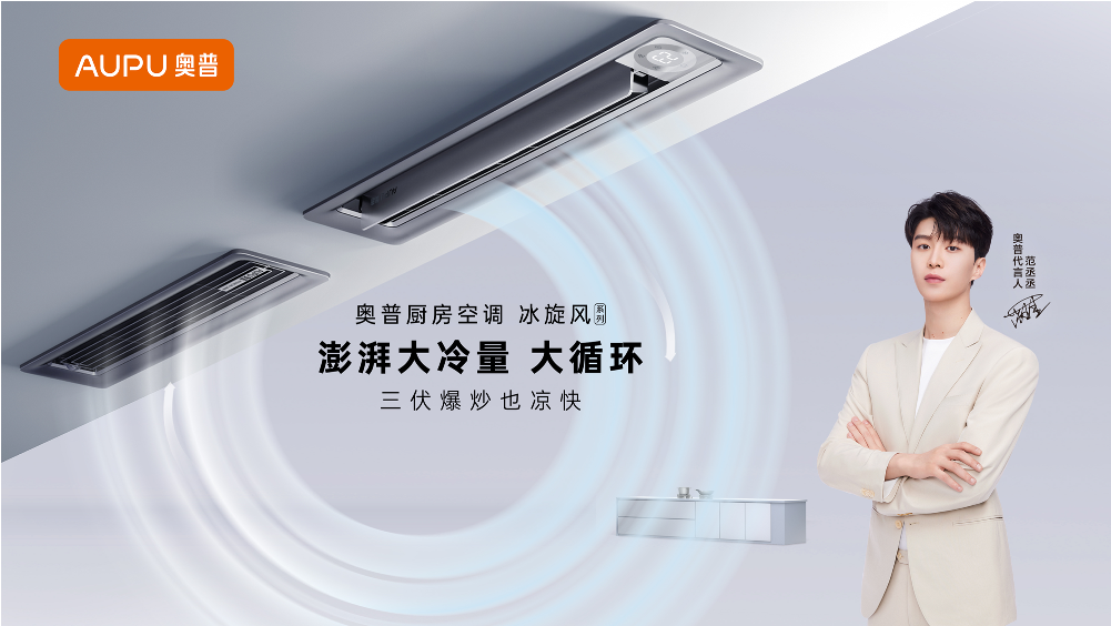 顺势有为拓新品 奥普顶部解决方案将更有作为