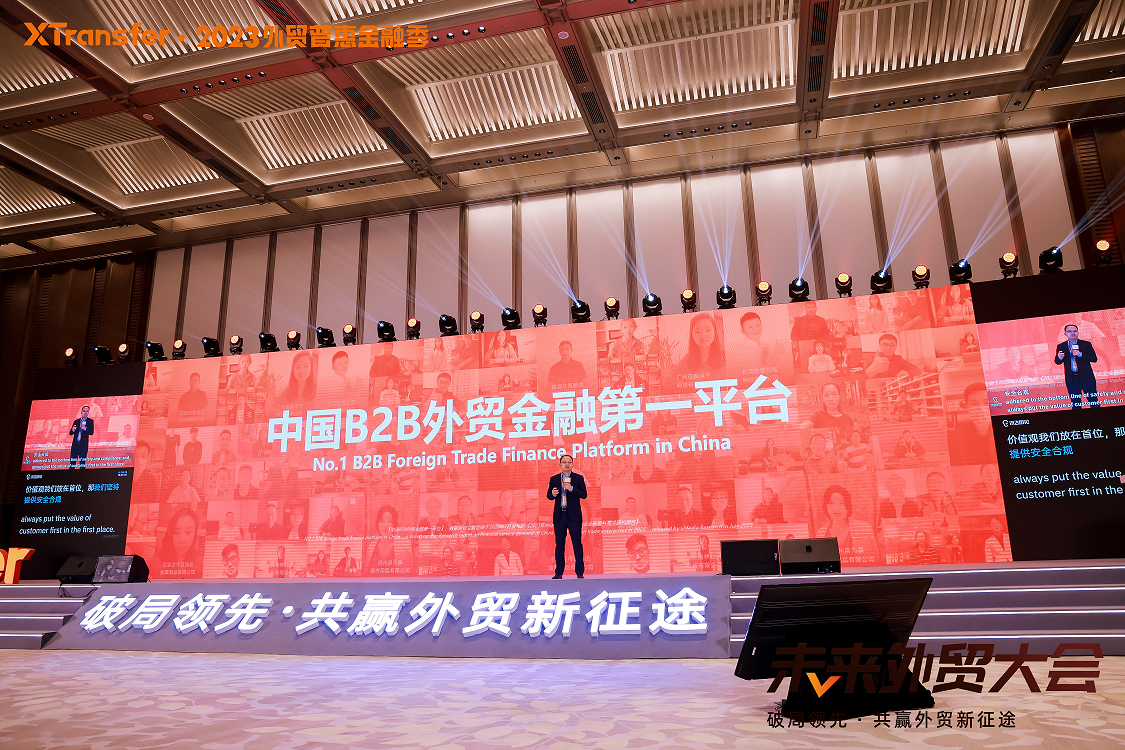 两千余位外贸企业主齐聚广州，XTransfer未来外贸大会成功举行