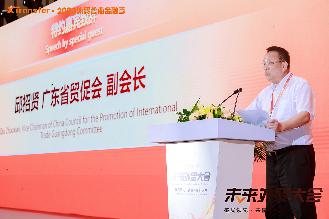 两千余位外贸企业主齐聚广州，XTransfer未来外贸大会成功举行