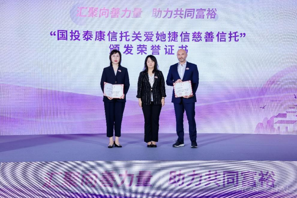 国投泰康信托举办“国投公益·关爱她”项目发布暨乡村振兴慈善信托交流活动