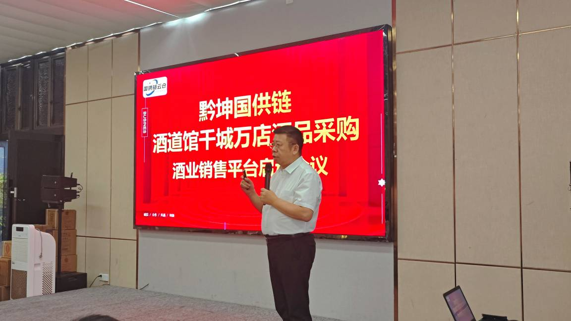黔坤国际集团启动千城万店酒品采购及酒业销售平台
