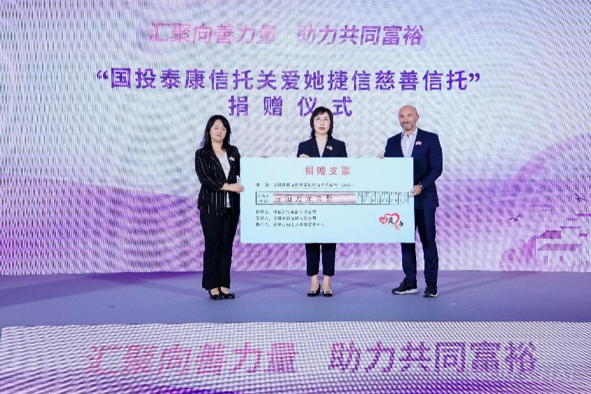 国投泰康信托举办“国投公益·关爱她”项目发布暨乡村振兴慈善信托交流活动