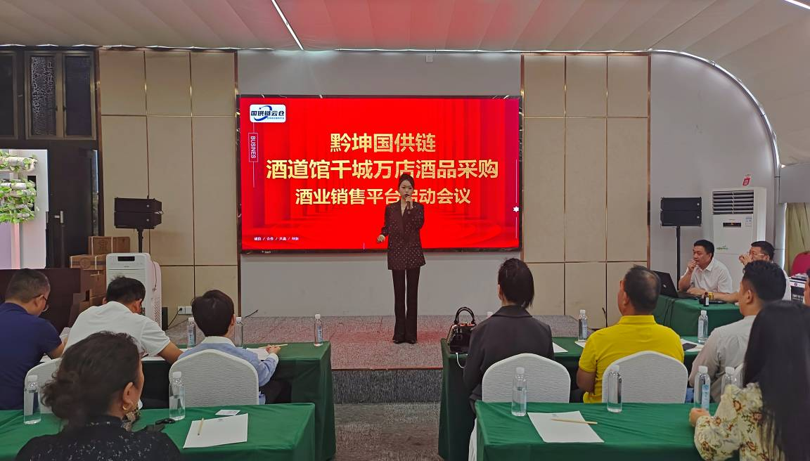 黔坤国际集团启动千城万店酒品采购及酒业销售平台