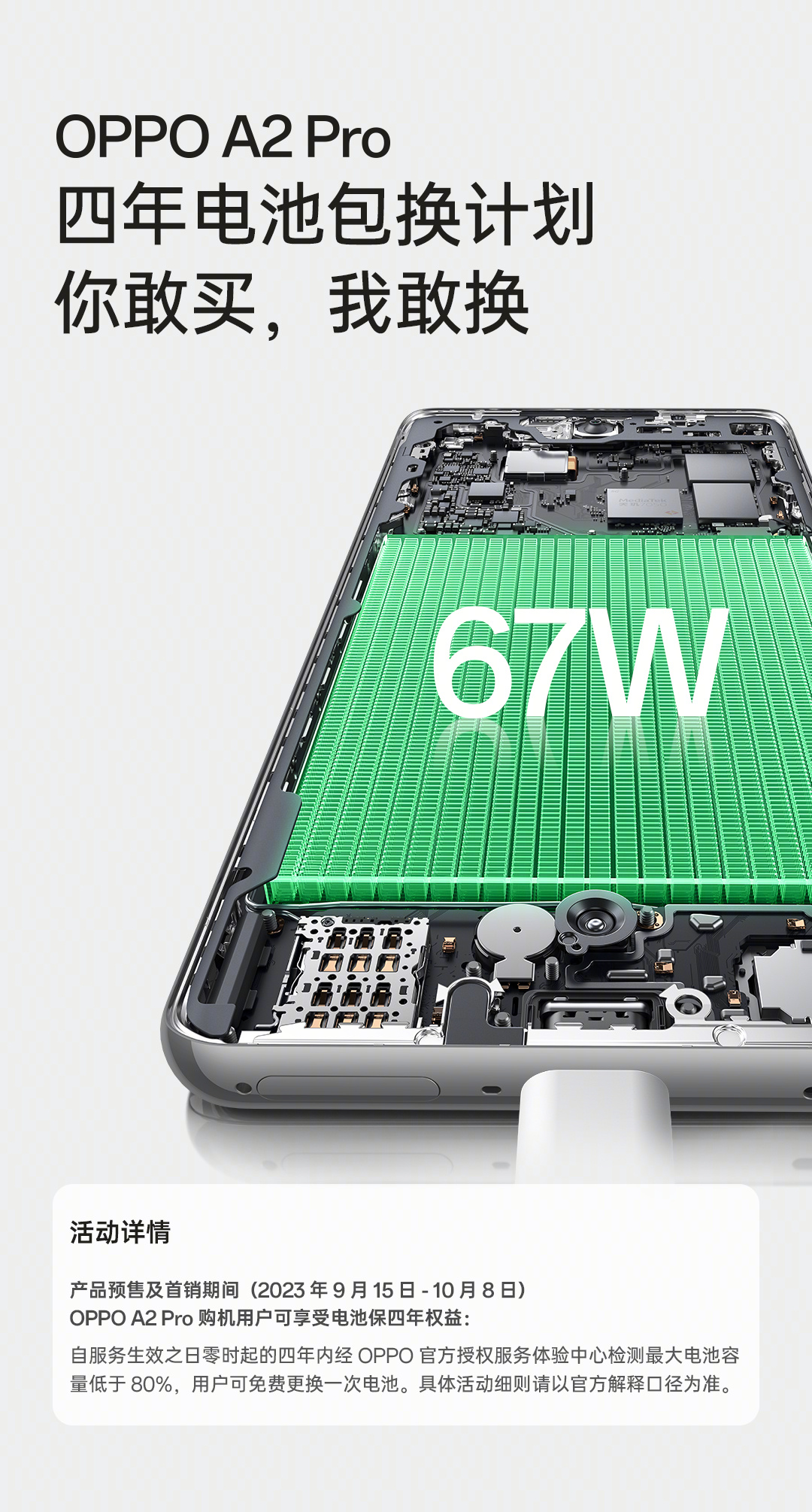 1799元起！OPPO A2 Pro四年耐用、流畅抗摔，体验全面升级