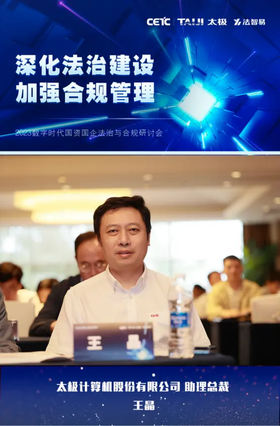 2023数字时代国资国企法治与合规研讨会（南京站）顺利召开
