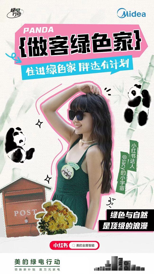 美的携渝可渝爱亮相小红书,开启绿电行动共建绿色家空间