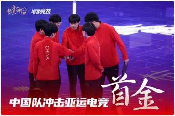 杭州电竞中心传佳音“王者荣耀”中国队赢得亚运电竞首金