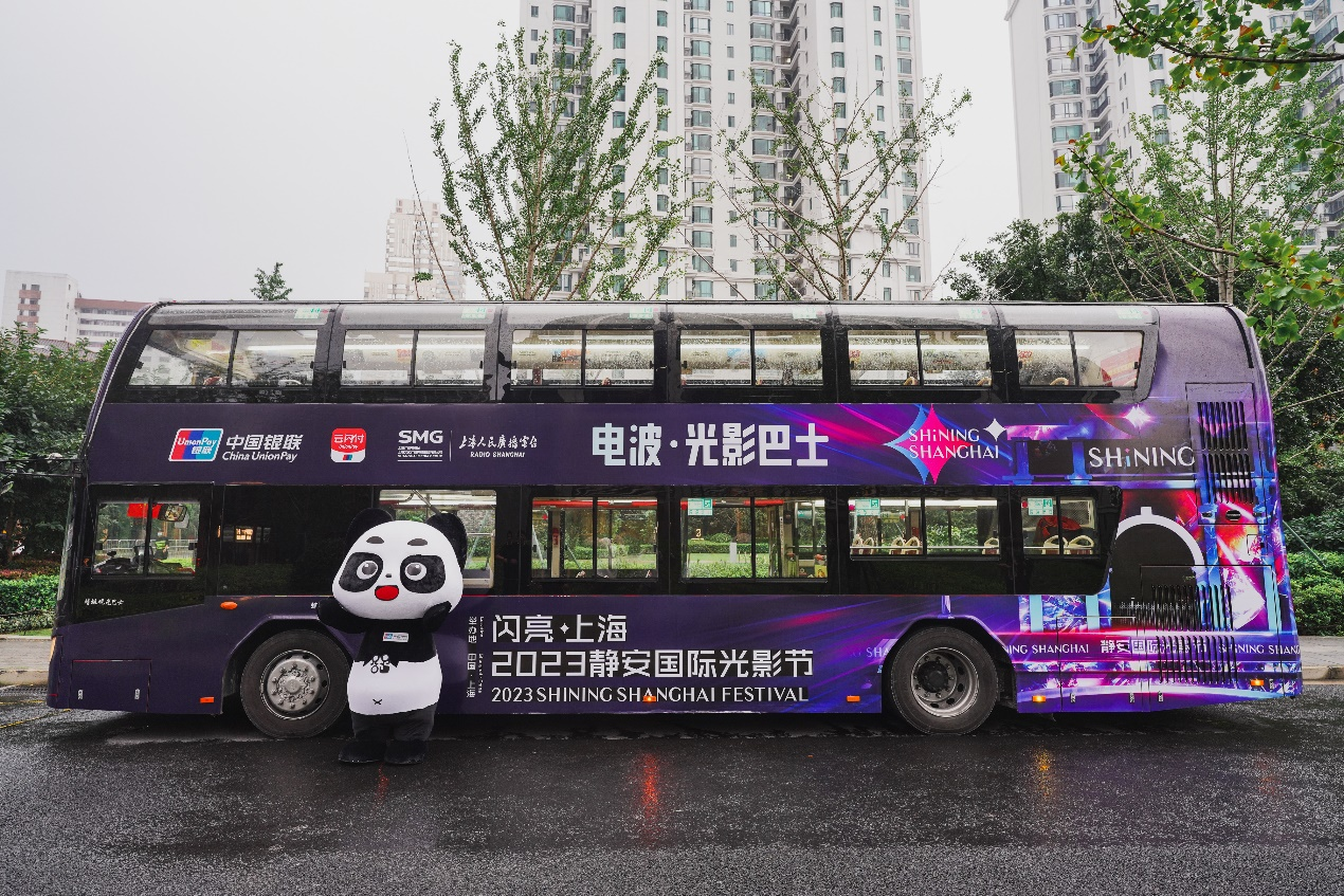 共创2023静安国际光影节 中国银联助力文旅消费