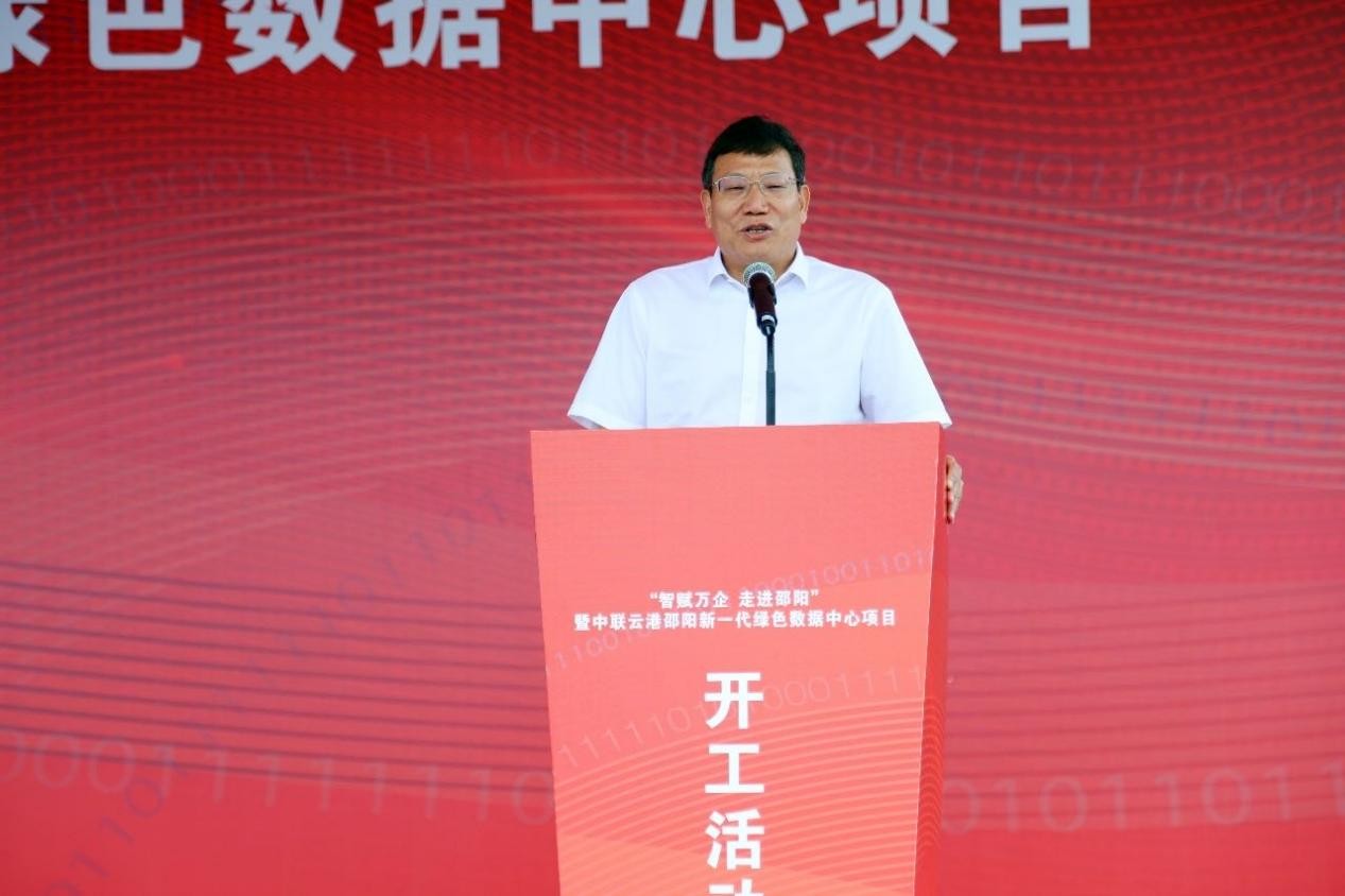 携手湖南电信，中联云港邵阳新一代绿色数据中心项目正式开工