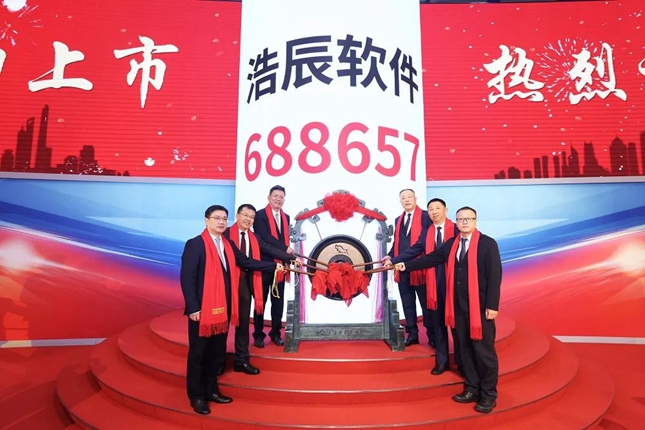 浩辰软件科创板成功上市 以CAD创新实力赋能新型工业化助力中国智造