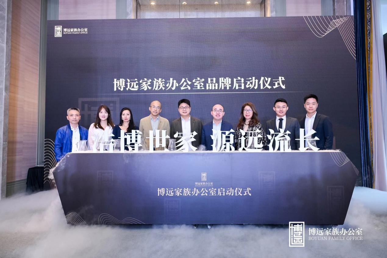 博远家族办公室正式揭牌！持续赋能家族财富传承永续