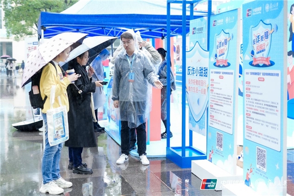 中国银联开展“反诈拒赌校园行”活动 科技创新为大学生系上“安全带”