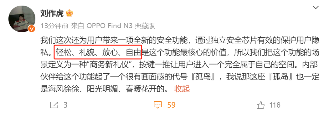OPPO Find N3安全性能重大升级，独立芯片加持，隐私保护大幅增强