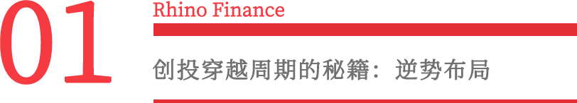 纵贯周期,君联资本、IDG资本等“长寿”机构带给我们什么启示