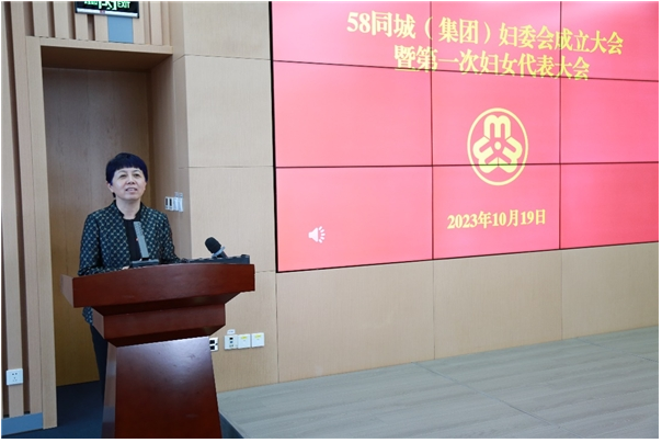 凝聚“她力量”开启新篇章 58同城妇委会在京正式成立