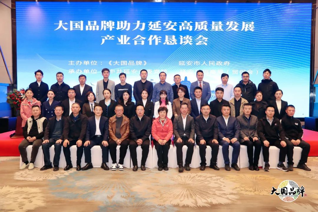 传承延安精神 迈向更新征程——《大国品牌》红色之旅系列活动走进延安