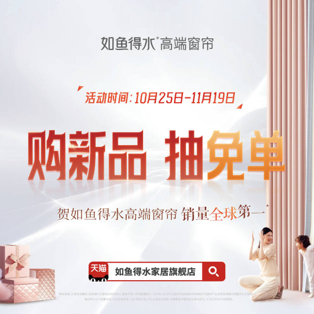 双11大促号角已吹响!母婴级窗帘品牌如鱼得水为健康家居披上安全铠甲