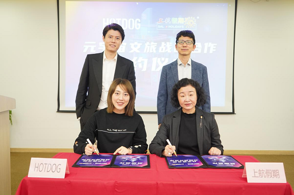 元宇宙敲响文旅产业大门，HOTDOG与上航假期达成“元宇宙文旅战略合作”
