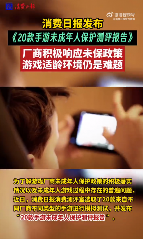 《蛋仔派对》拿下榜首！消费者日报发布2023手游未成年保护测评报告