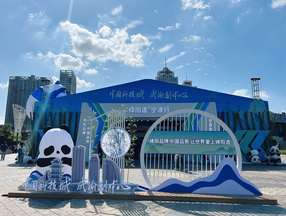 绵品出川，逐江扬波！“绵阳好物”惊艳亮相宁波天一广场