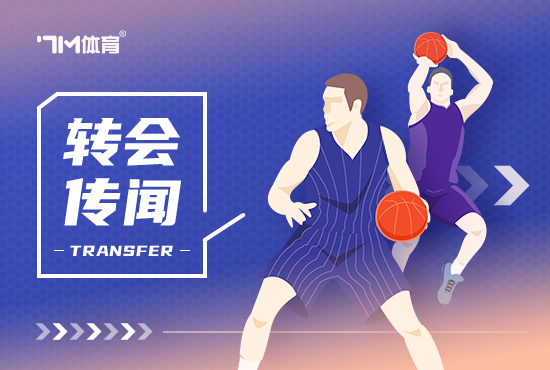 Woj:活塞将巴格利、利弗斯和两次轮送至奇才