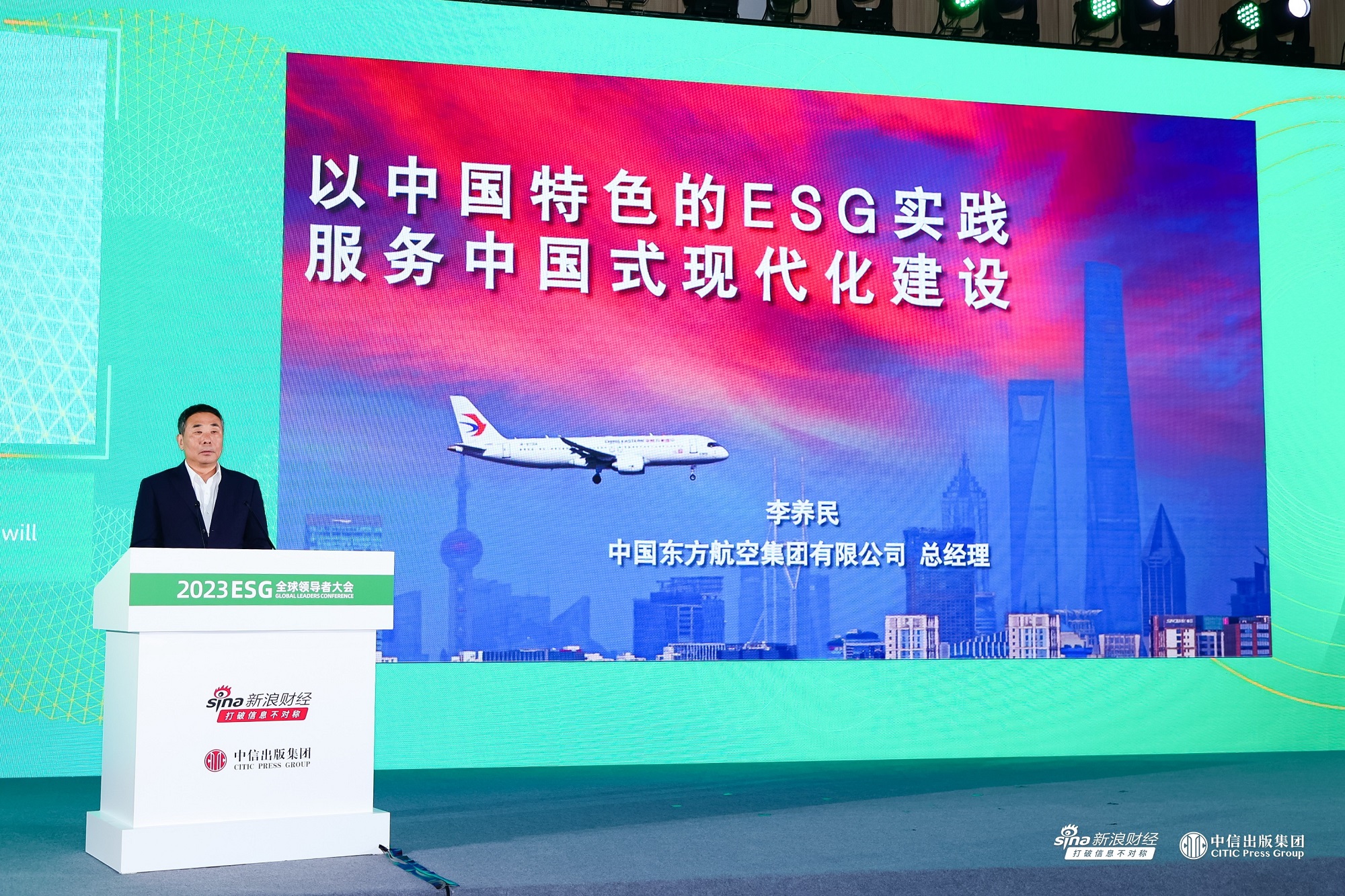 中国东航总经理李养民：以中国特色的ESG实践 服务中国式现代化建设