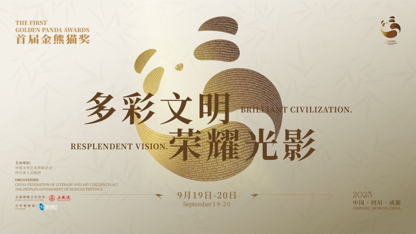 五粮液即将亮相首届金熊猫盛典，跨界讲好中国白酒故事