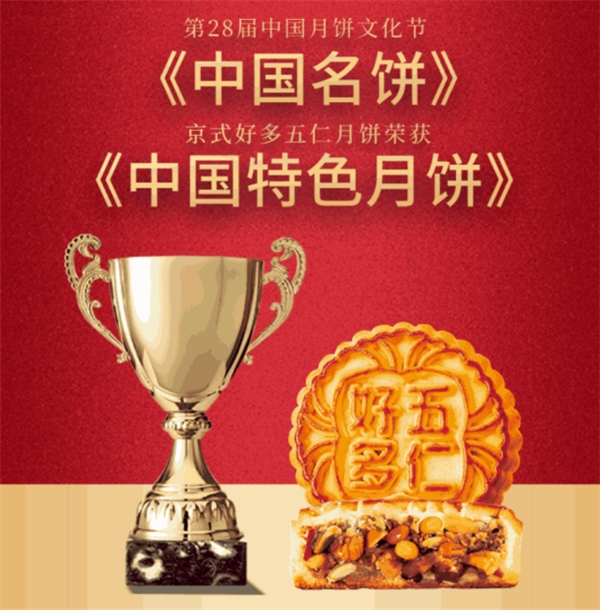 2023中国月饼行业消费与品牌现状白皮书
