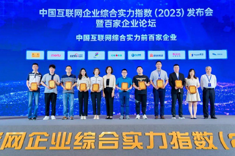 美图公司入围2023中国互联网百强榜，斩获福建省第一名